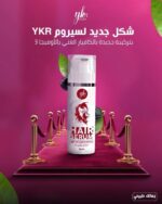 ⁦YKR cosmetics Hair Repair Serum For damaged hair with caviar extract 70ml⁩ - الصورة ⁦2⁩
